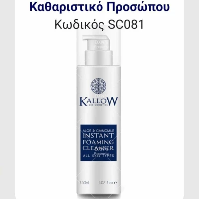 DXN Kallow  cosmetics Greece 